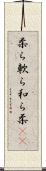 柔ら Scroll
