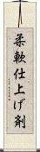 柔軟仕上げ剤 Scroll
