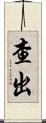 查出 Scroll
