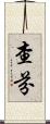 Chafin Scroll