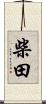 Shibata / Shida Scroll