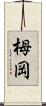 栂岡 Scroll