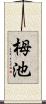 栂池 Scroll