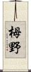 栂野 Scroll