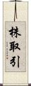 株取引 Scroll