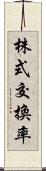 株式交換率 Scroll