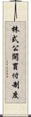 株式公開買付制度 Scroll