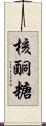 核酮糖 Scroll