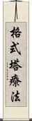 格式塔療法 Scroll