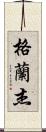 Granger Scroll