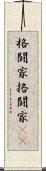 格闘家;挌闘家(rK) Scroll