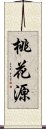 桃花源 Scroll