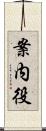 案内役 Scroll
