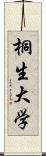 桐生大学 Scroll