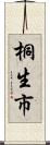 桐生市 Scroll