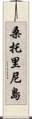 桑托里尼島 Scroll