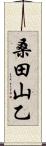 桑田山乙 Scroll