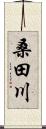 桑田川 Scroll