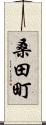 桑田町 Scroll