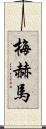 Mehma Scroll