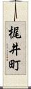 梶井町 Scroll