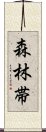 森林帯 Scroll