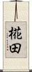 椛田 Scroll