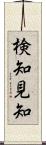 検知 Scroll