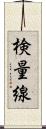 検量線 Scroll