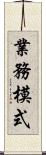 業務模式 Scroll