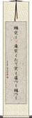 楯突く(P) Scroll