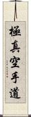 Kyokushin Karate-Do Scroll