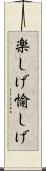 楽しげ Scroll