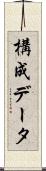 構成データ Scroll