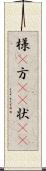 様(P) Scroll