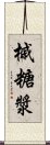 槭糖漿 Scroll