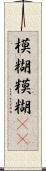 模糊 Scroll