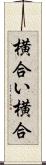 横合い Scroll