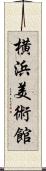 横浜美術館 Scroll
