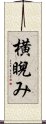 横睨み Scroll