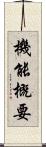 機能概要 Scroll
