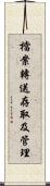 檔案轉送存取及管理 Scroll