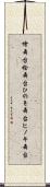 檜舞台 Scroll