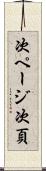 次ページ Scroll
