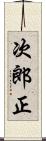 次郎正 Scroll