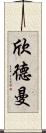 Hindman Scroll