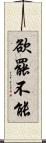 欲罷不能 Scroll