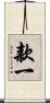 款一 Scroll