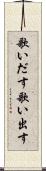 歌いだす Scroll