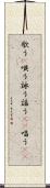 歌う(P) Scroll